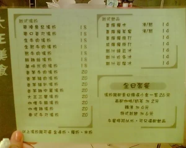 大王美食中心 photo 3