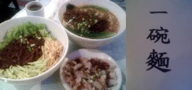 一碗麵 photo 6