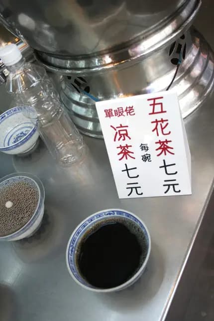 春和堂（單眼佬涼茶) photo 2