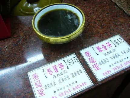 善福堂 photo 7