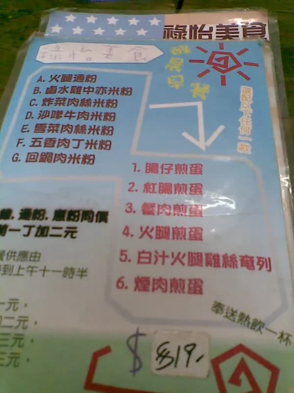 祿怡食棧 photo 7