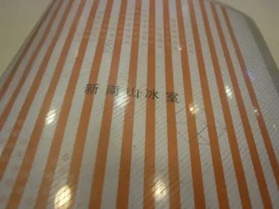 新南山冰室 photo 6