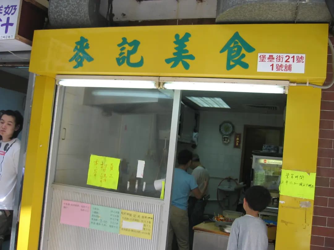 麥記美食 photo 7