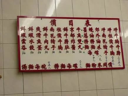 昌興麵家 photo 2