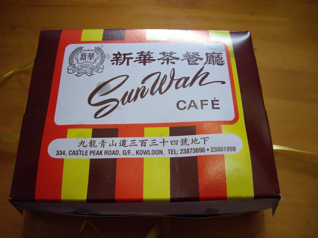 新華茶餐廳 photo 6