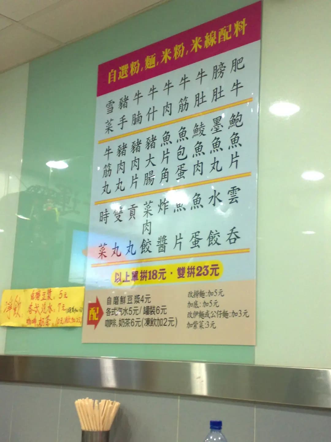 好好運魚蛋粉麵 photo 2