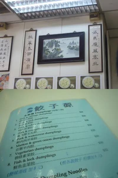北方餃子源 (皇后大道東) photo 8
