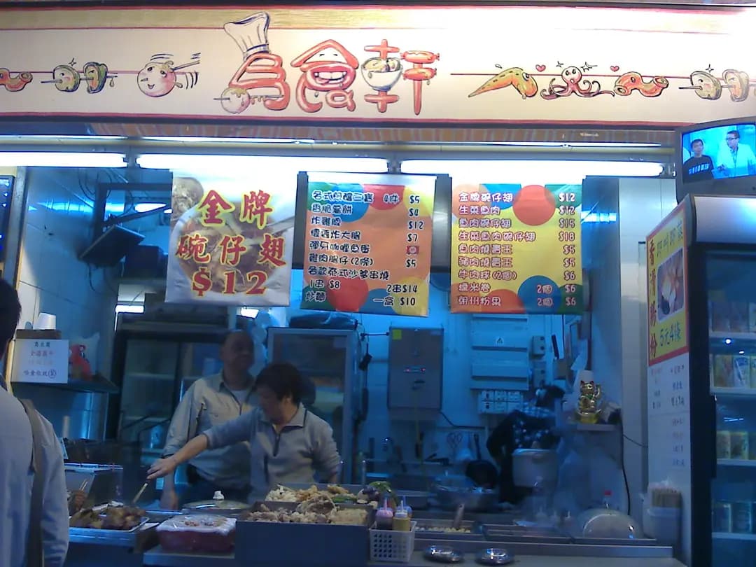 為食軒 photo 6