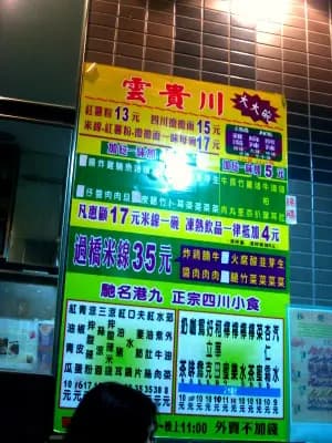 雲貴川 photo 5