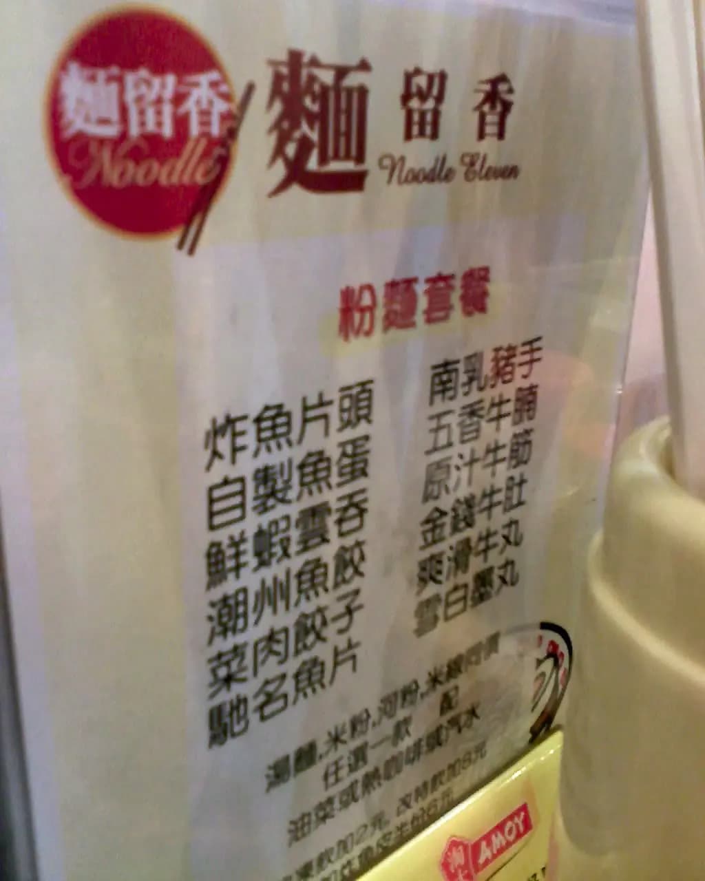 麵留香 photo 7