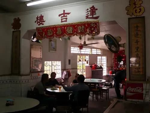 逢吉茶樓 photo 5