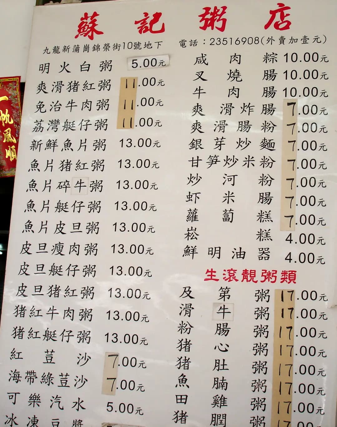 蘇記粥品店 photo 3