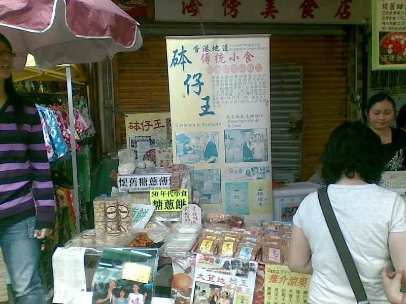 砵仔王 photo 2