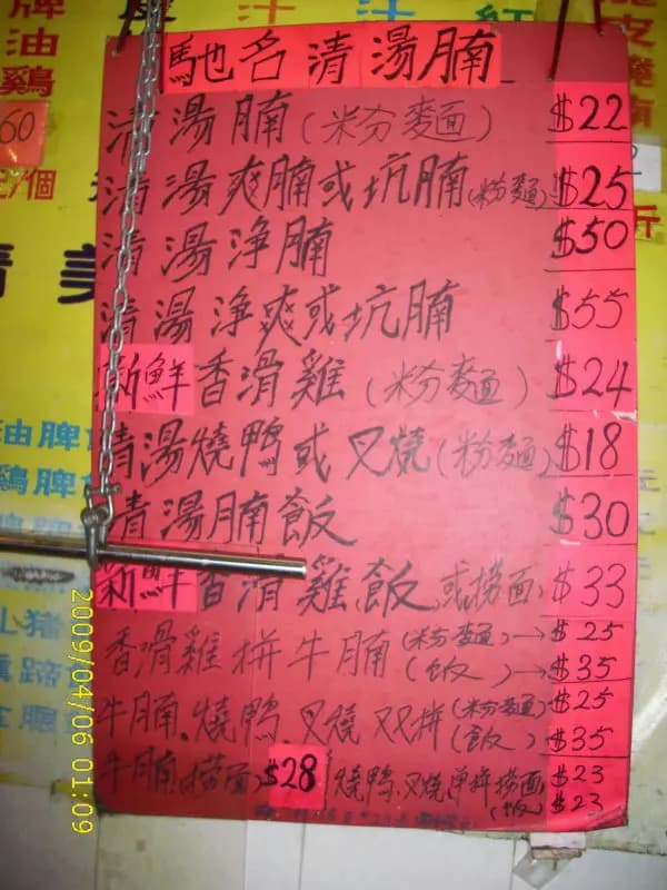 大順清湯腩 photo 4