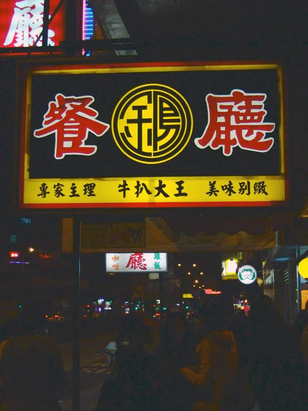 金鳳大餐廳 (金鳳樓) photo 2
