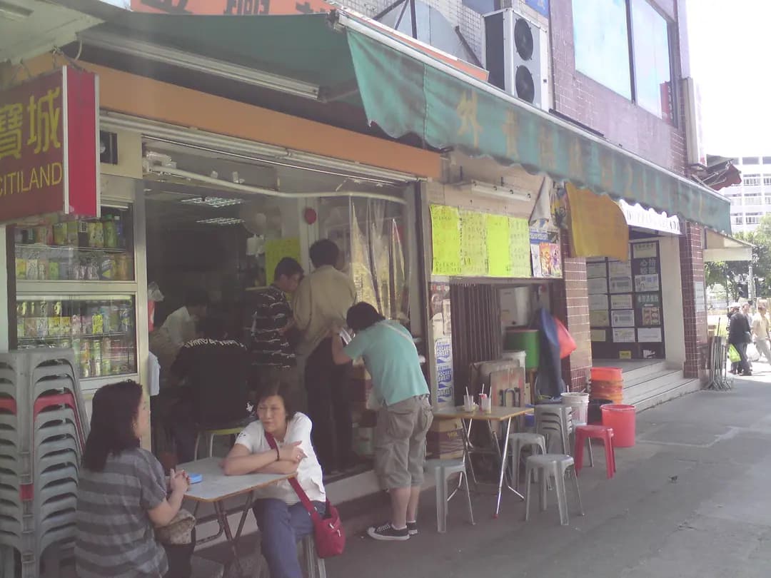 金興茶餐小食 photo 4