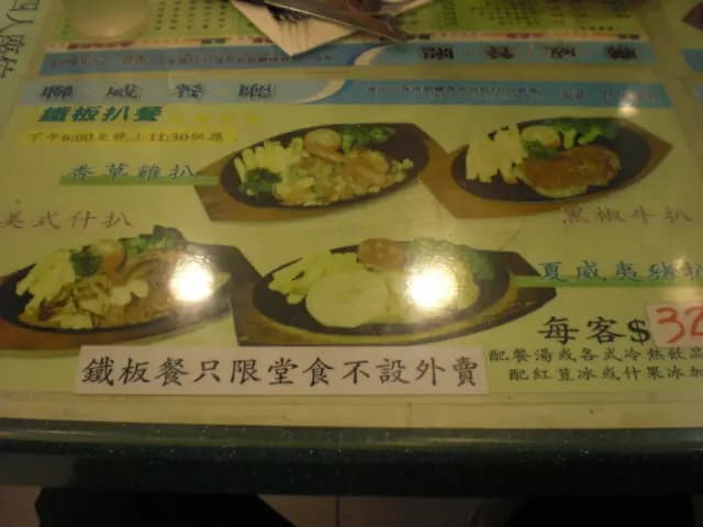 聯威餐廳 photo 3