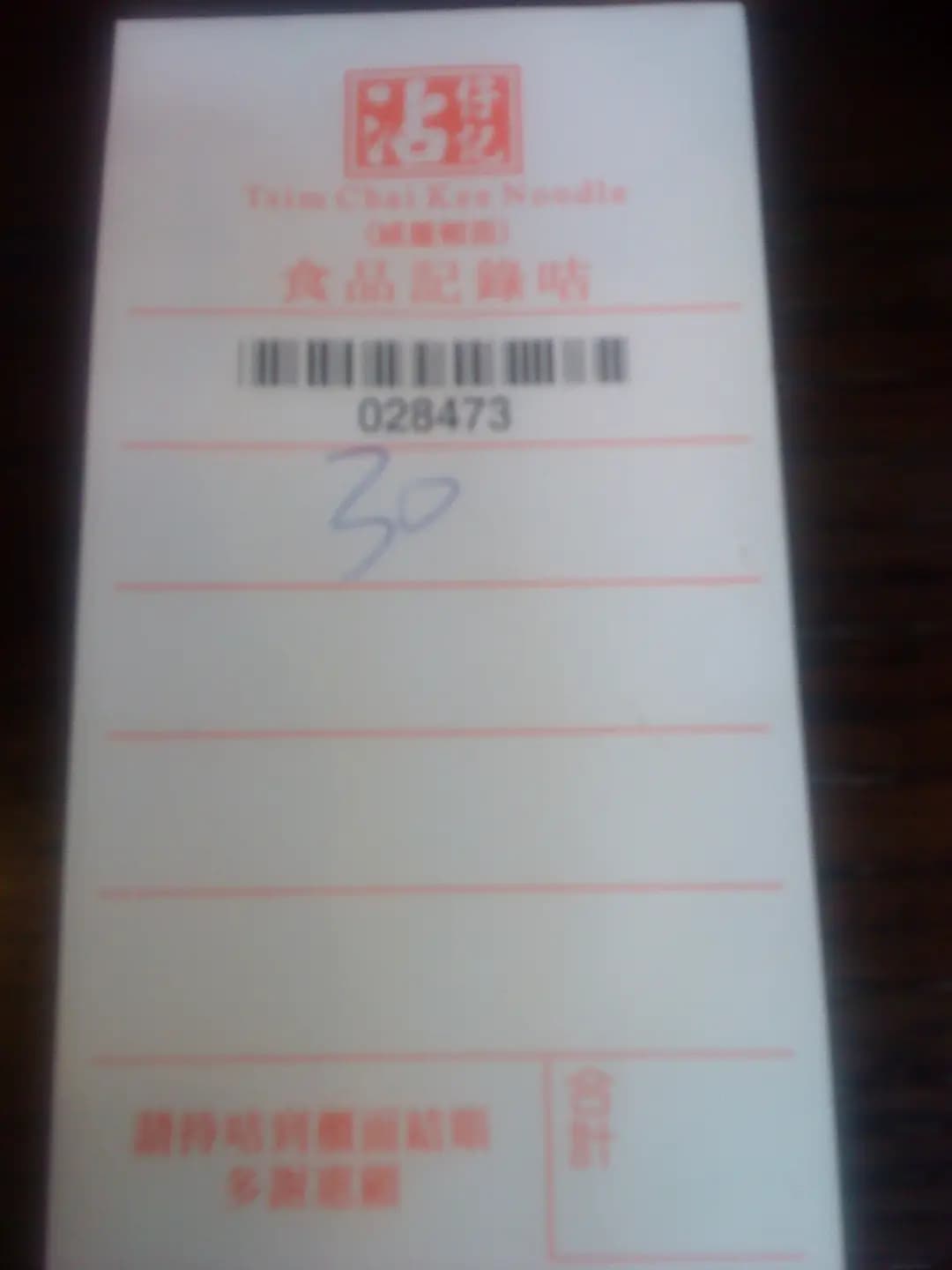 沾仔記 (威靈頓街) photo 4