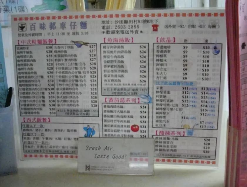 百味邨車仔麵 photo 3