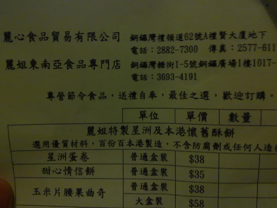 麗姐東南亞食品專門店 photo 2