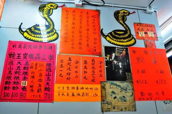 蛇王寶 photo 4