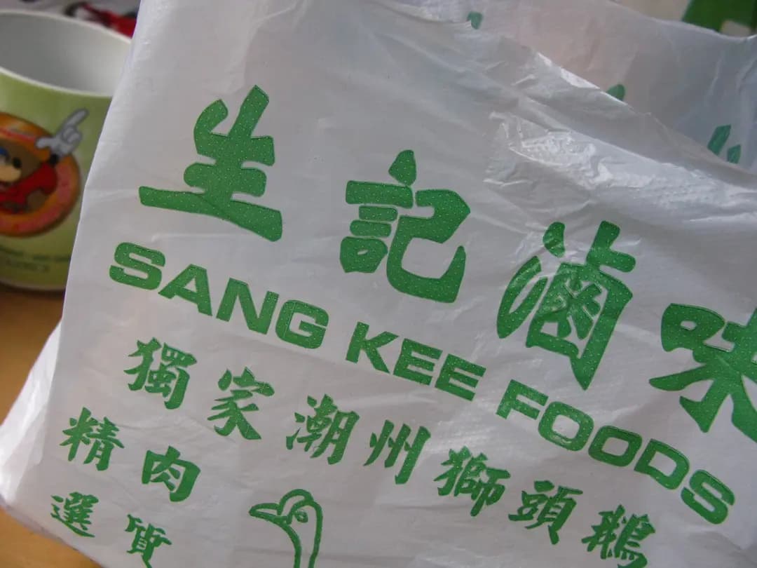 生記滷味 photo 6