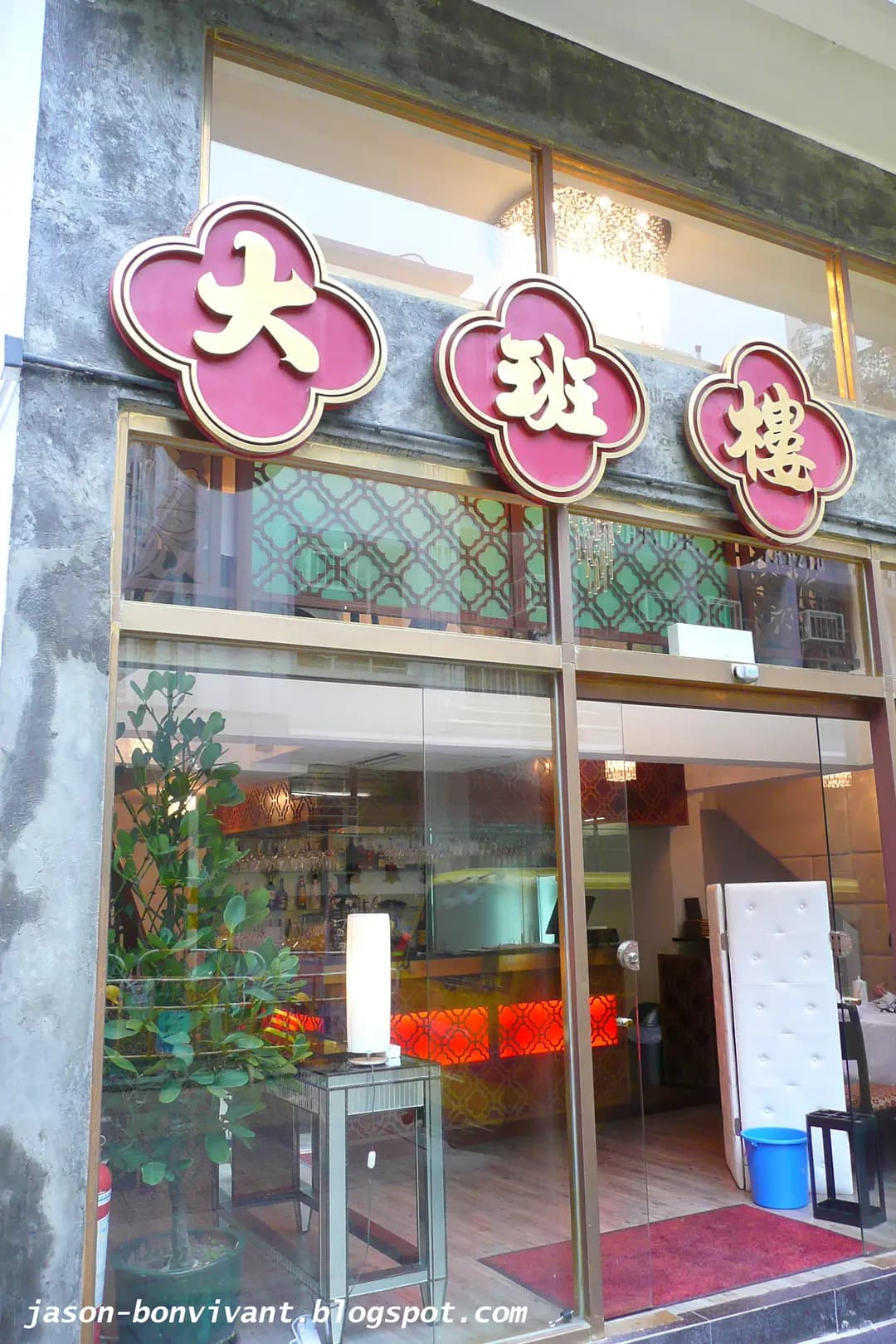 大班樓 photo 7