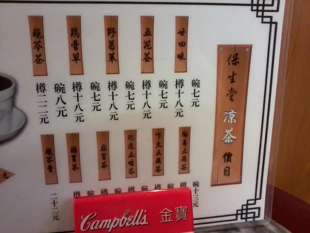 保生堂 photo 2
