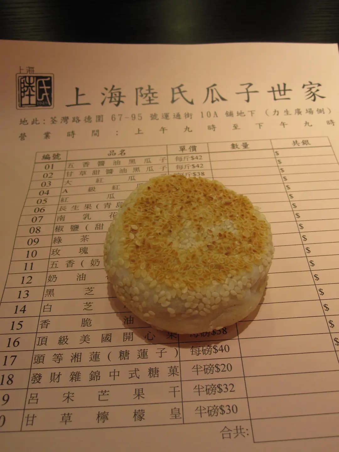 上海陸氏瓜子世家 photo 7