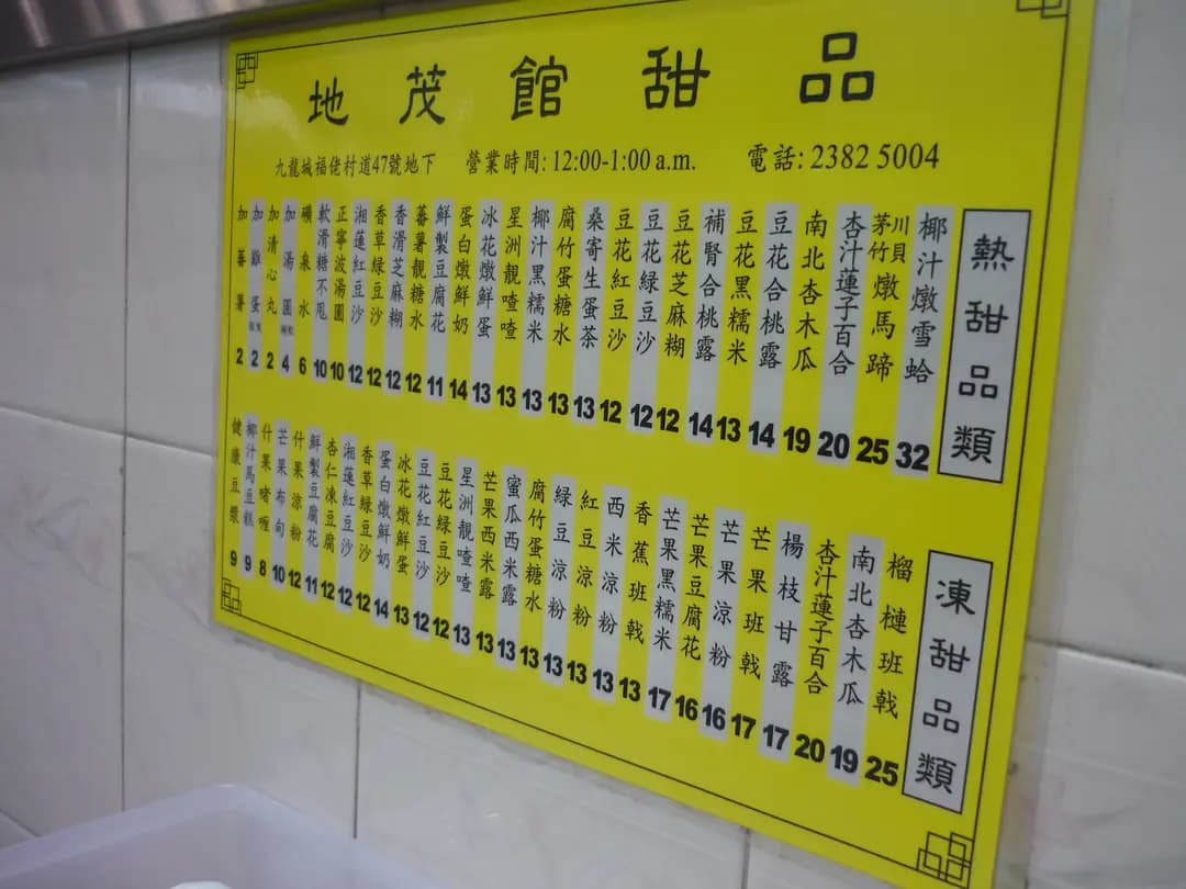 地茂館甜品 photo 7