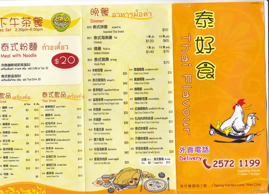 泰好食 photo 6