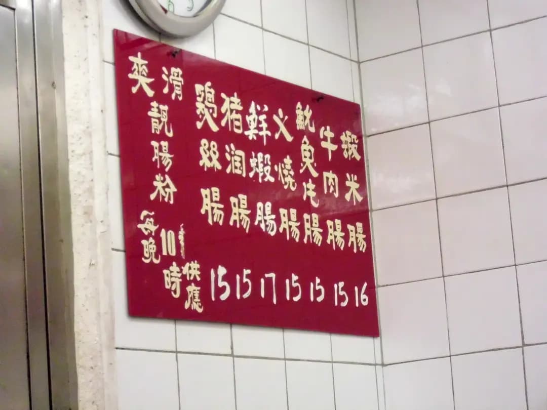 金城粥麵 photo 2
