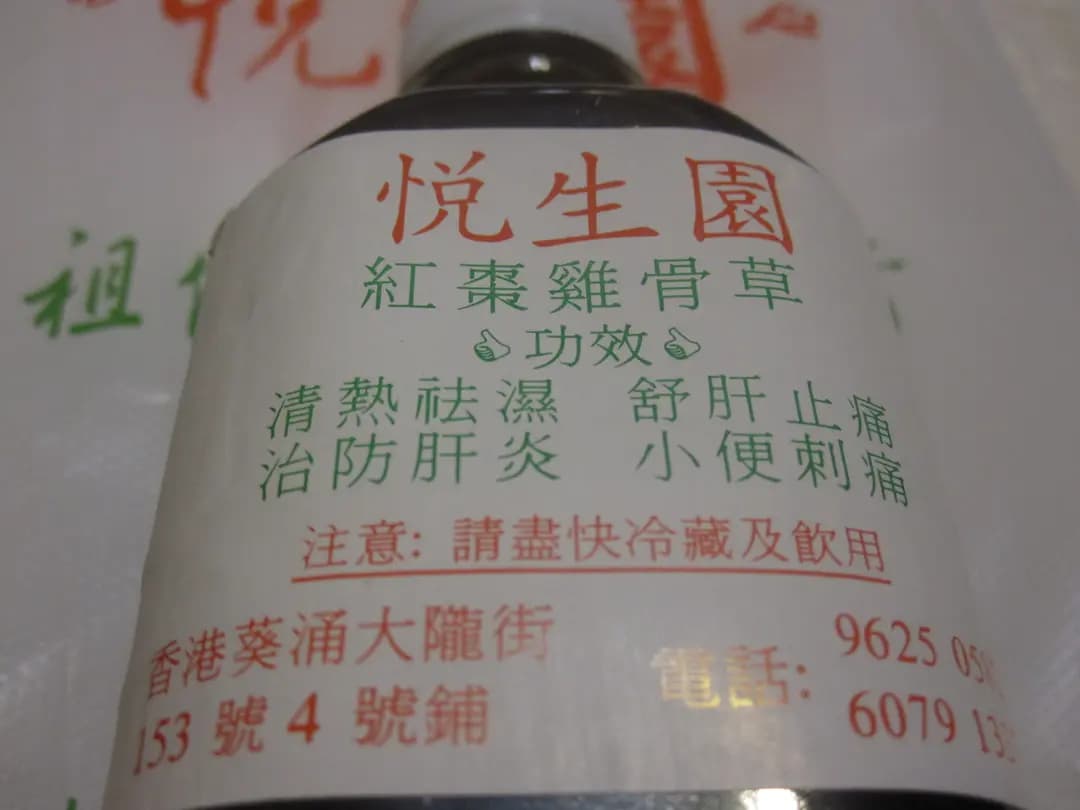 悅生園涼茶 photo 2