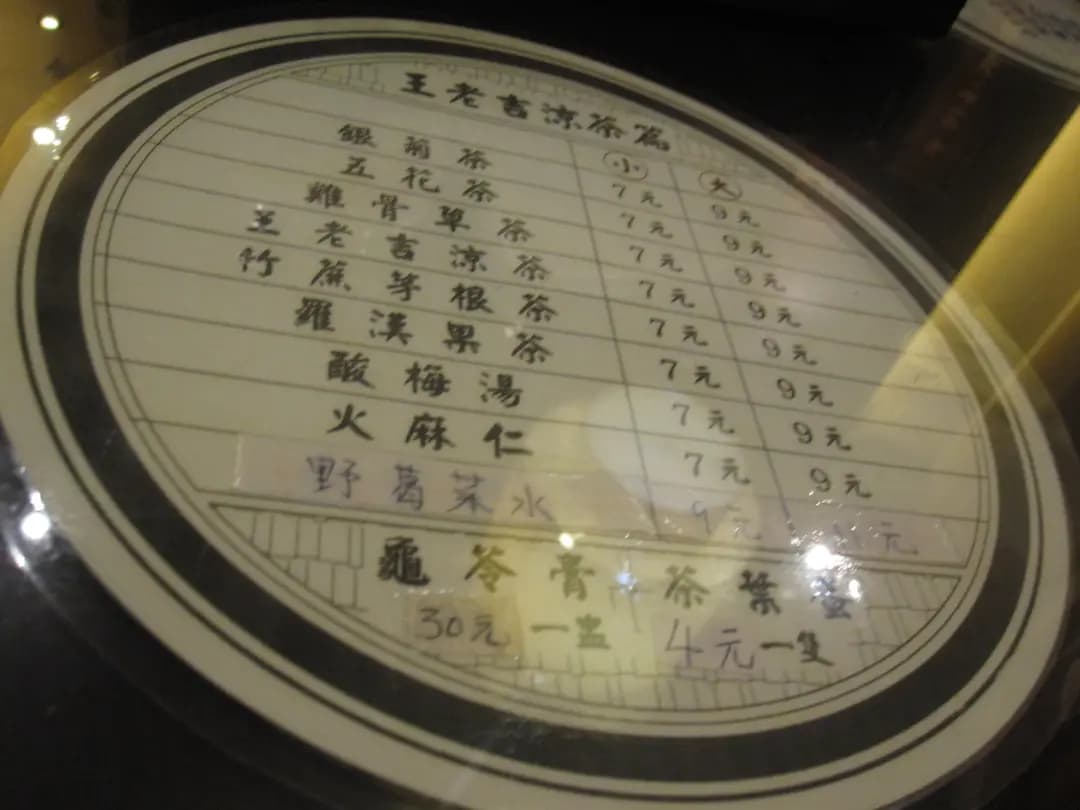 王老吉涼茶 photo 2