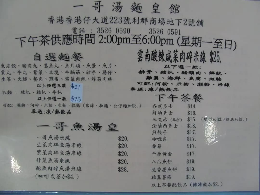 一哥湯麵皇館 photo 8