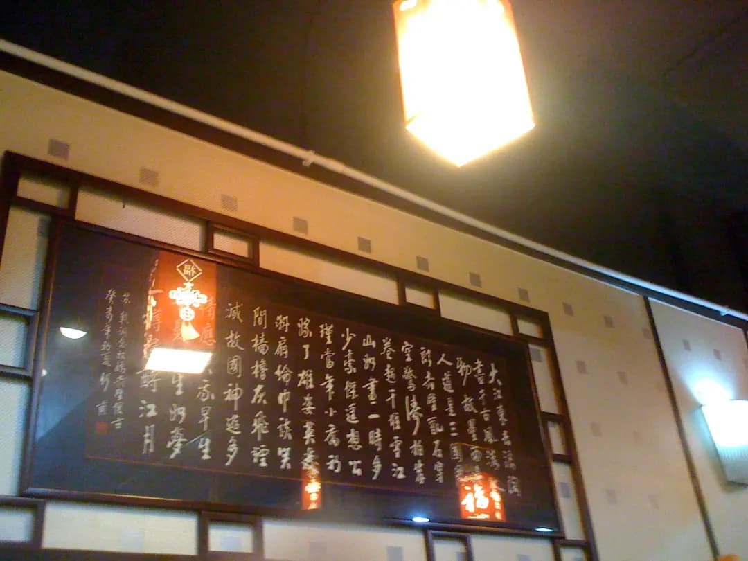 北京王府水餃 photo 8