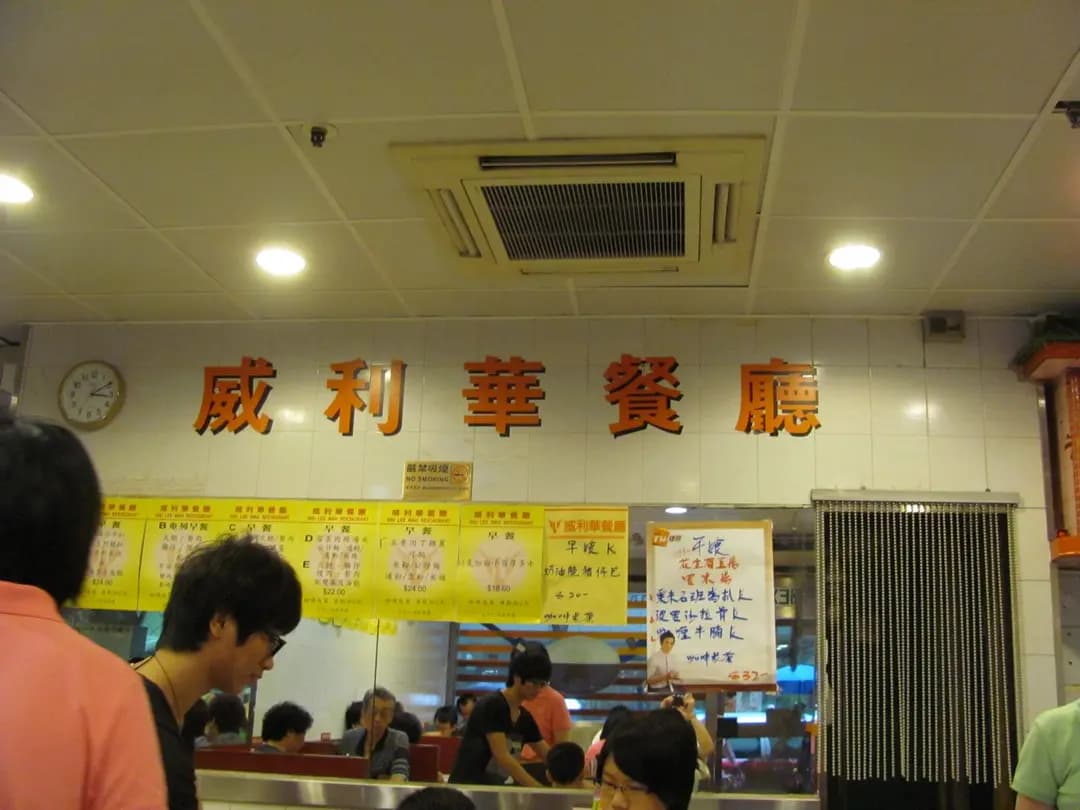 威利華餐廳 photo 3