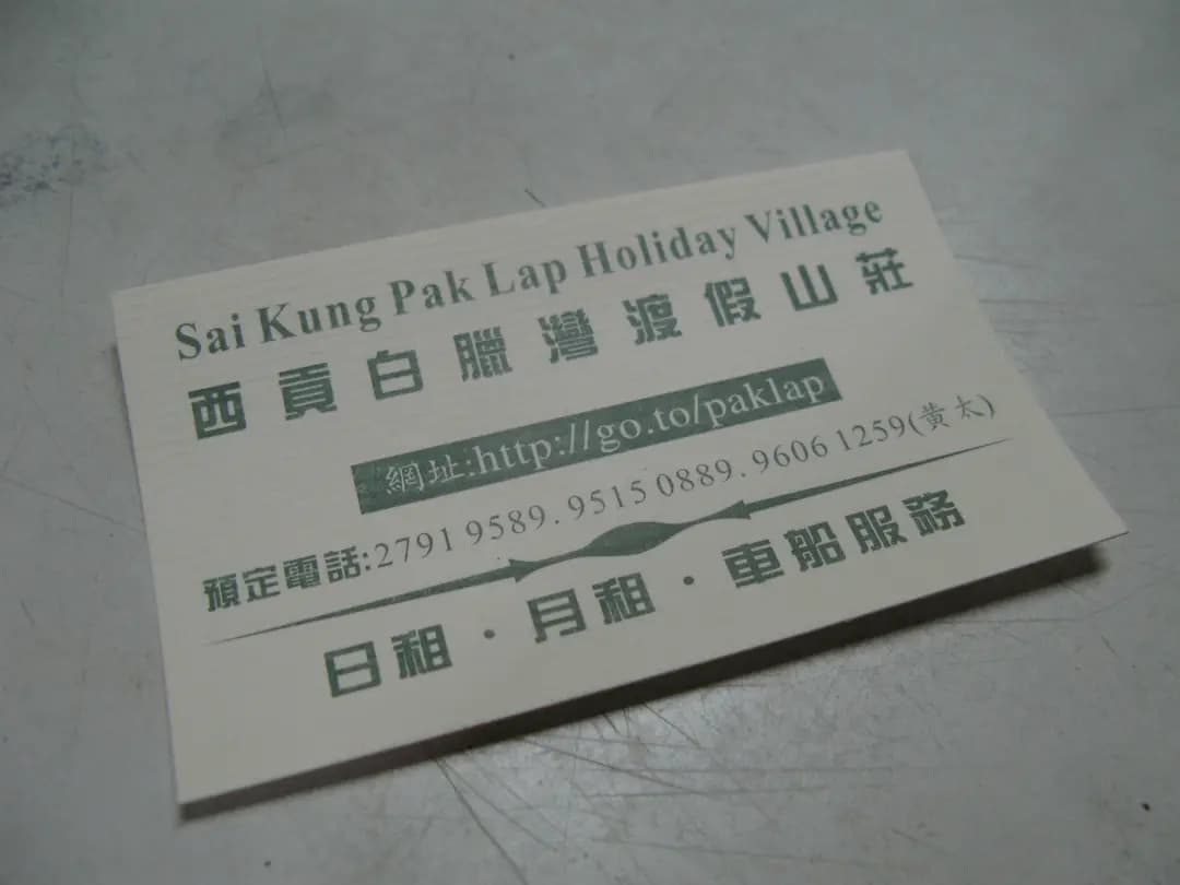 西貢白臘灣渡假山莊 photo 7