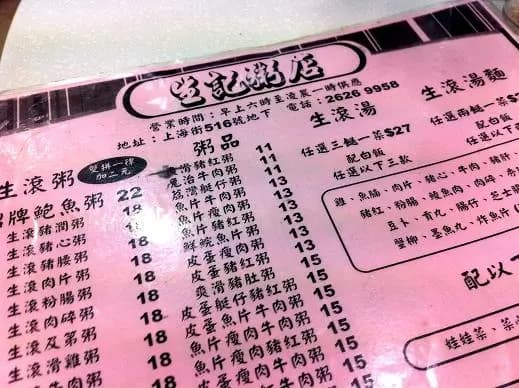 生記粥店 photo 4