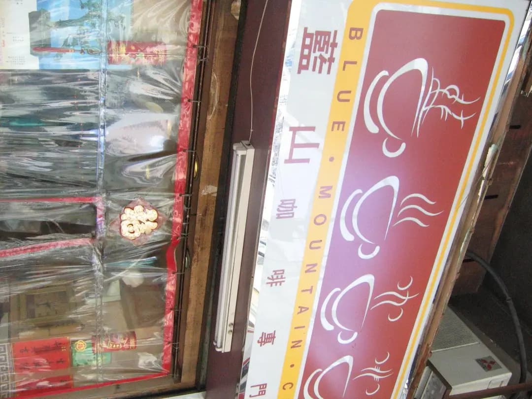 藍山咖啡專門店 photo 6