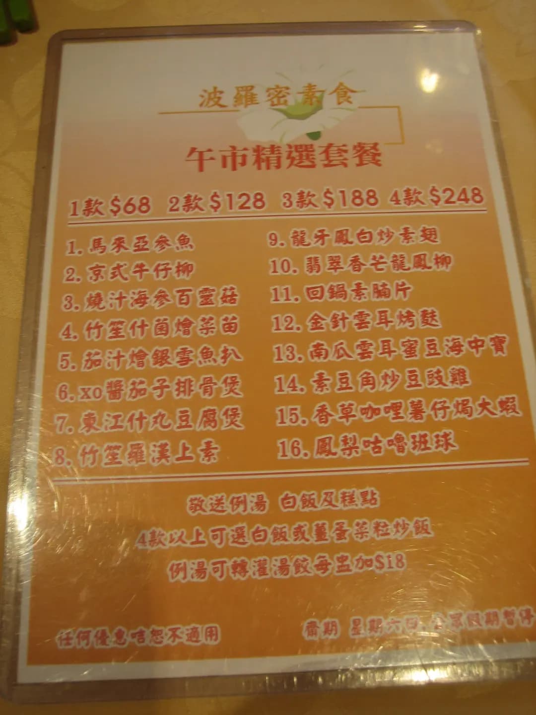 波羅密素食 photo 1
