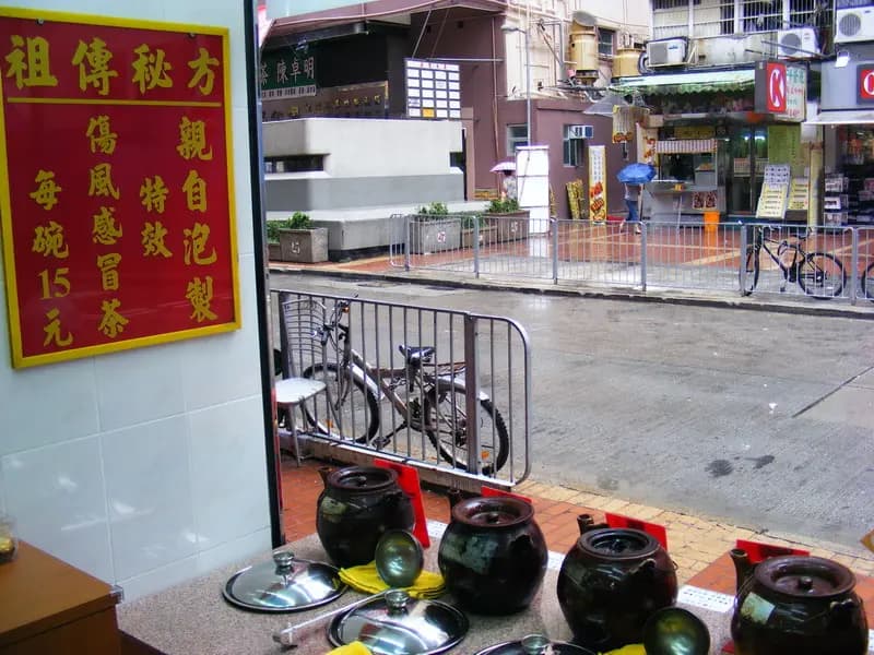 福善堂涼茶 photo 3