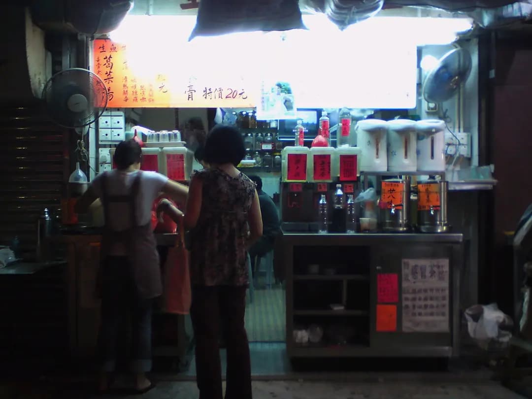 全珍堂生草藥涼茶舖 photo 1