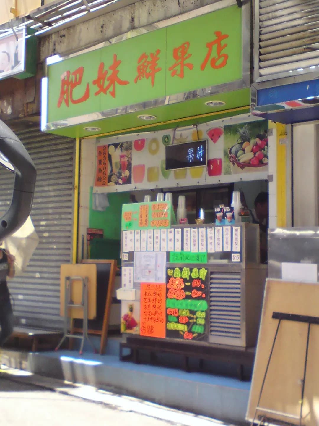 肥妹鮮果禮品店 photo 3