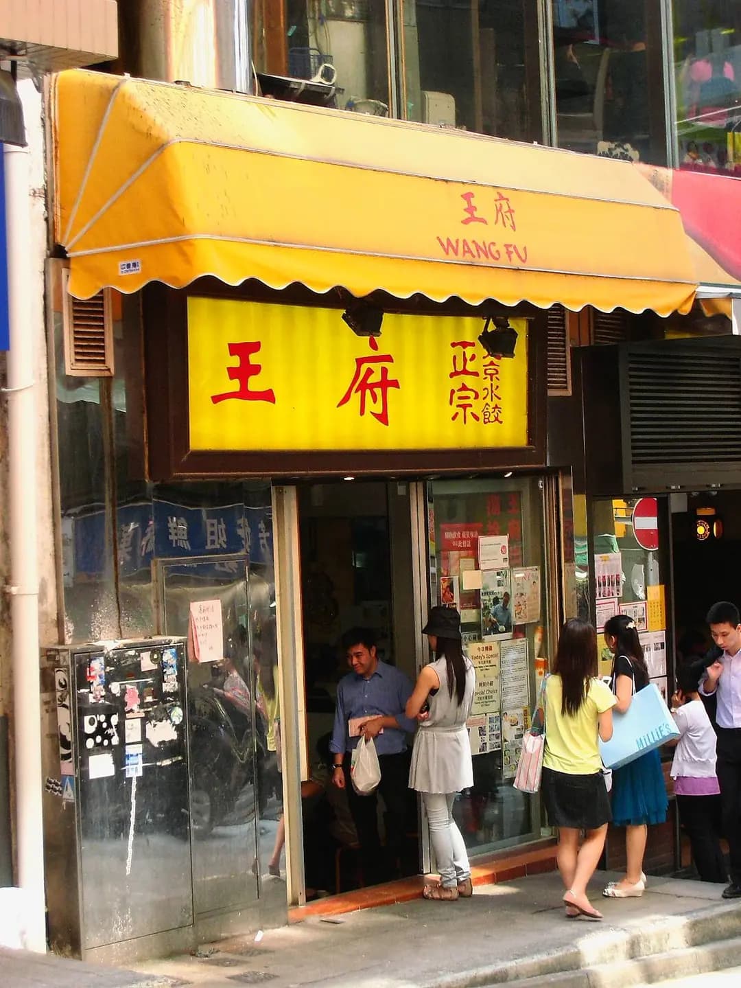 北京王府水餃 photo 1