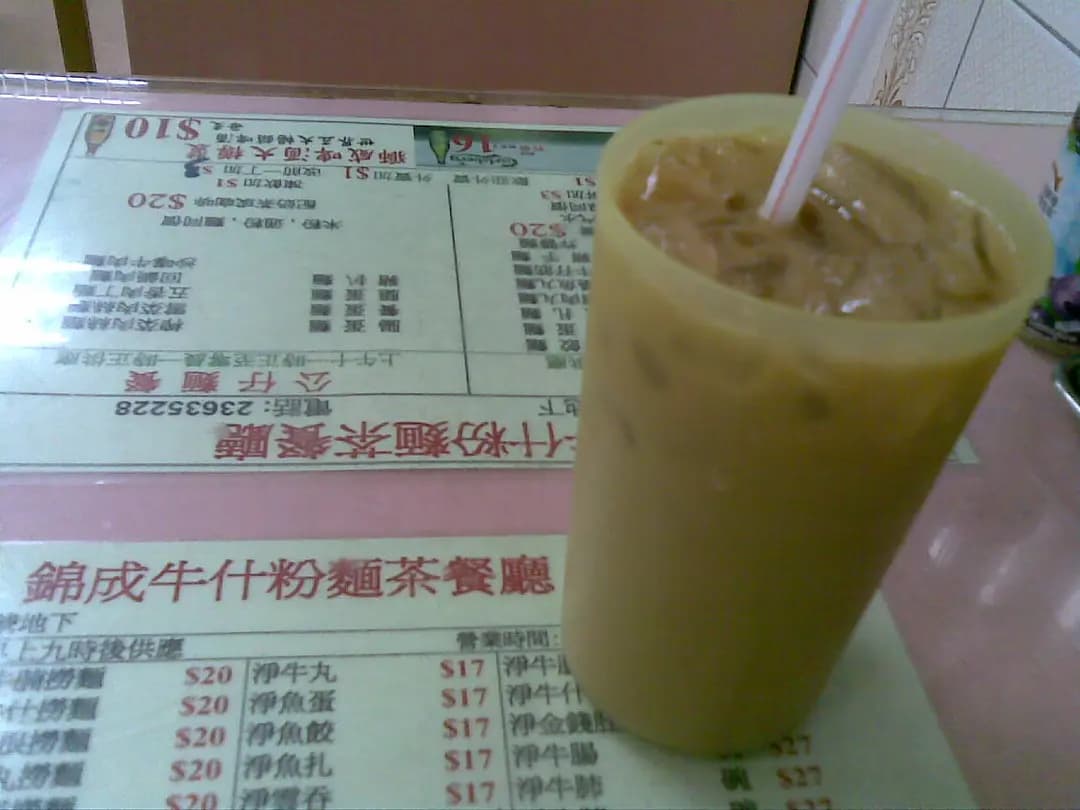 錦成牛什粉麵茶餐廳 photo 7