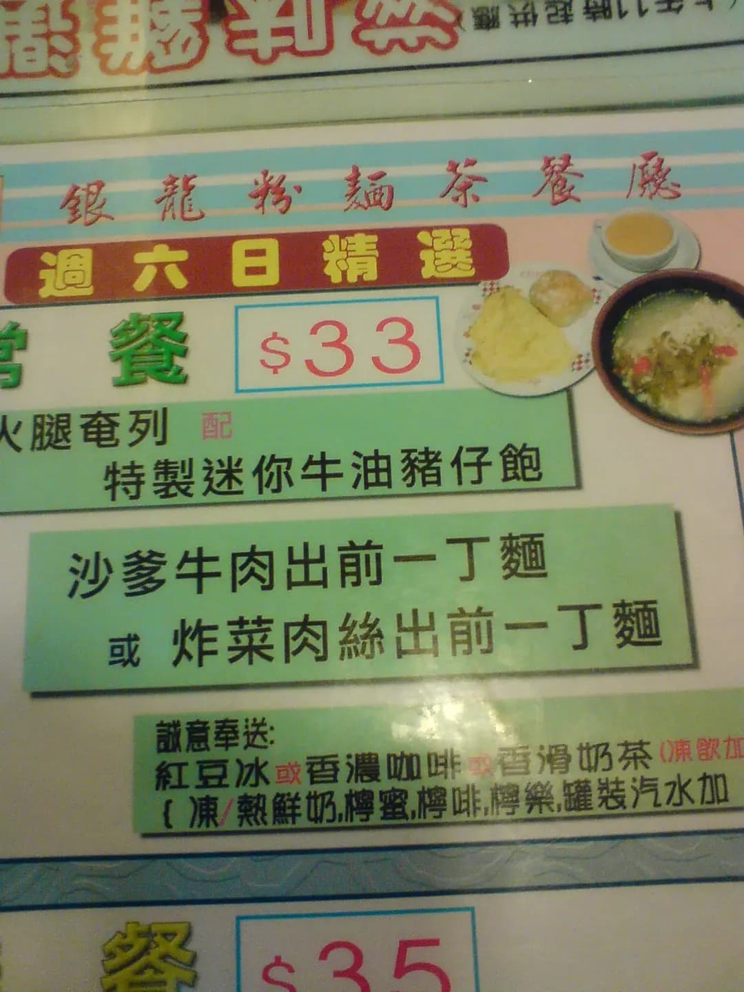 銀龍粉麵茶餐廳 photo 4
