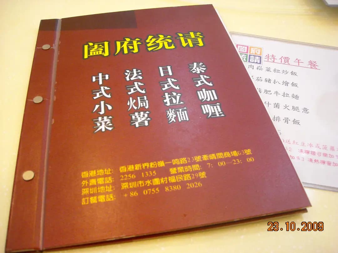 闔府統請 photo 4