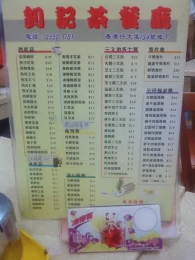 釗記茶餐廳 photo 4