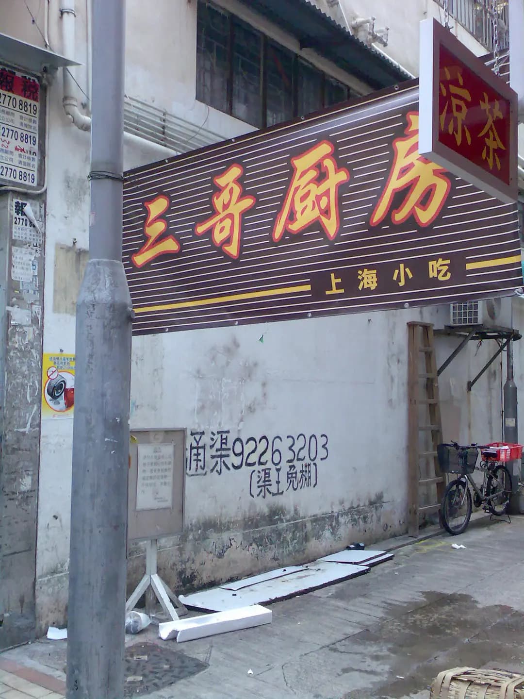 三哥廚房 photo 6
